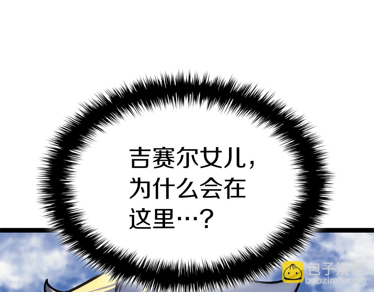 災難級英雄歸來 - 第97話 登場人物(6/7) - 1