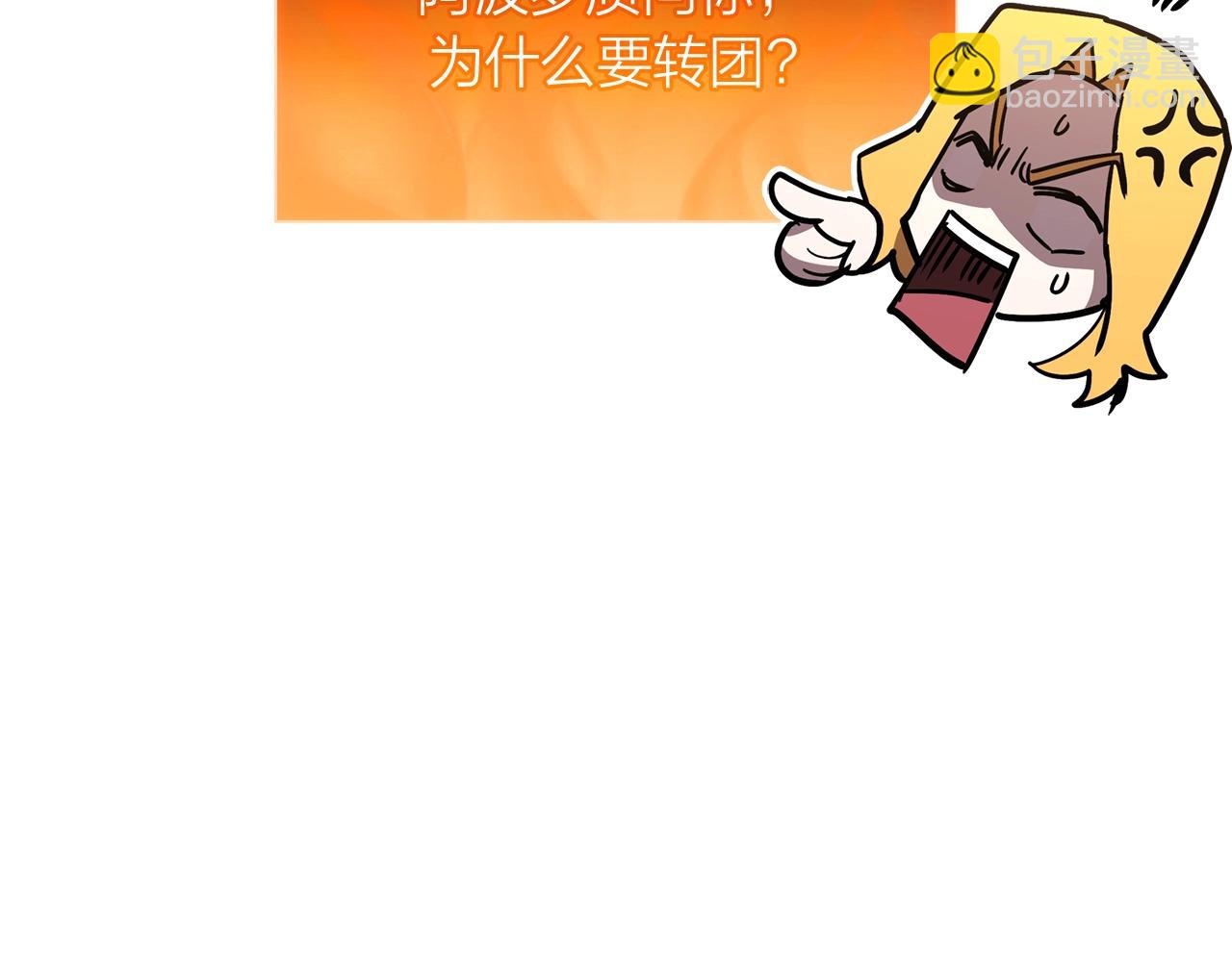 災難級英雄歸來 - 第97話 登場人物(1/7) - 3