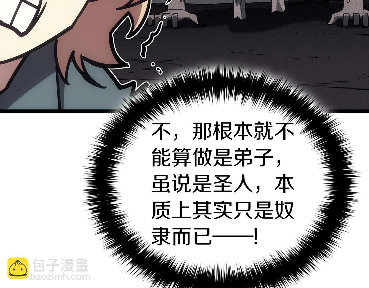 災難級英雄歸來 - 第97話 登場人物(1/7) - 1