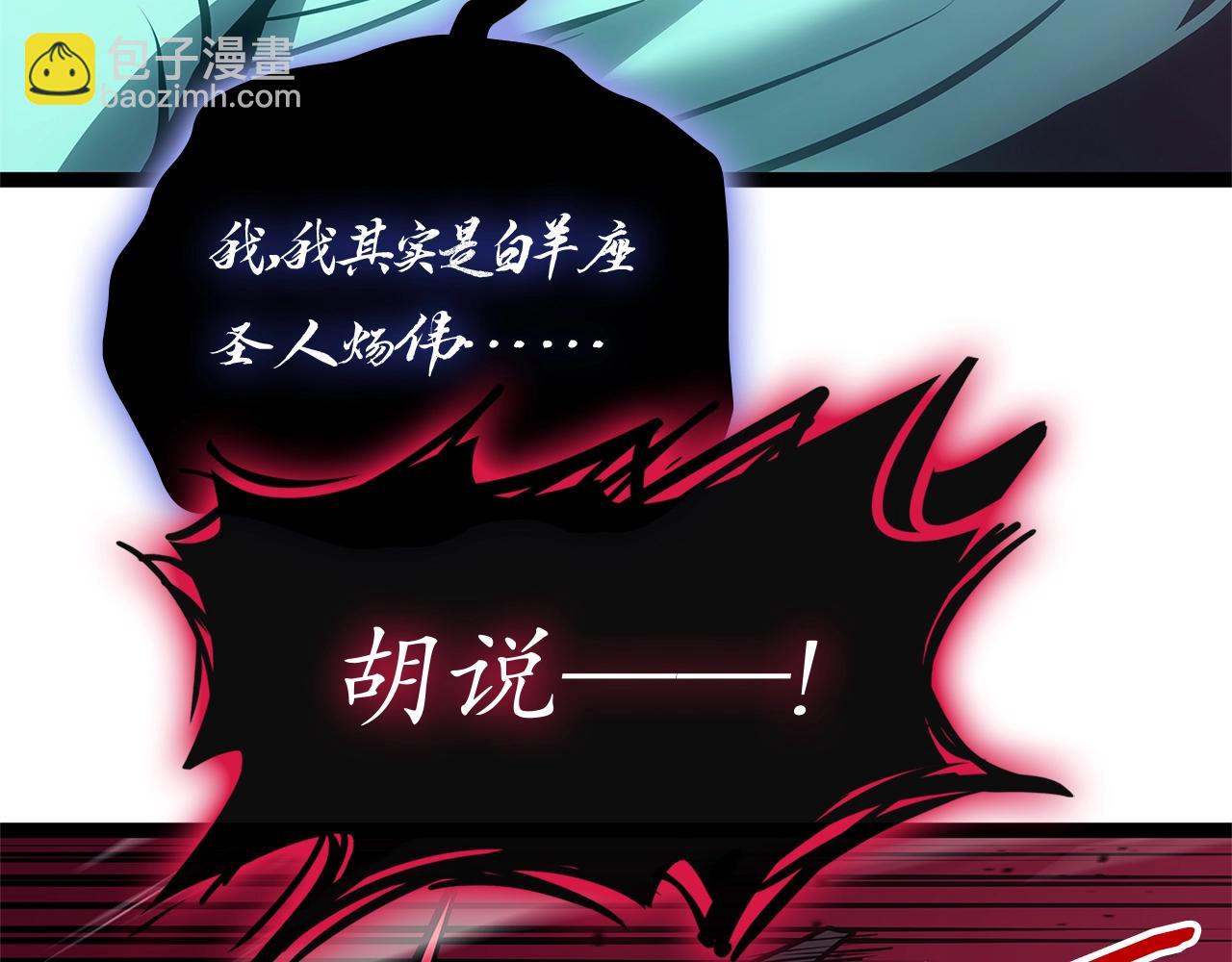 災難級英雄歸來 - 第99話 變異聖神(3/7) - 5