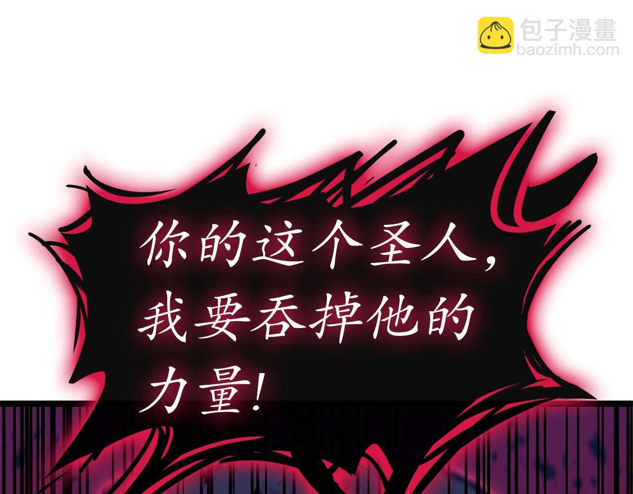 災難級英雄歸來 - 第99話 變異聖神(5/7) - 2