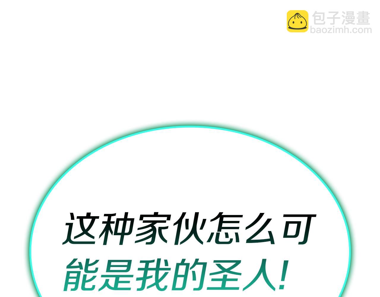 災難級英雄歸來 - 第99話 變異聖神(5/7) - 1