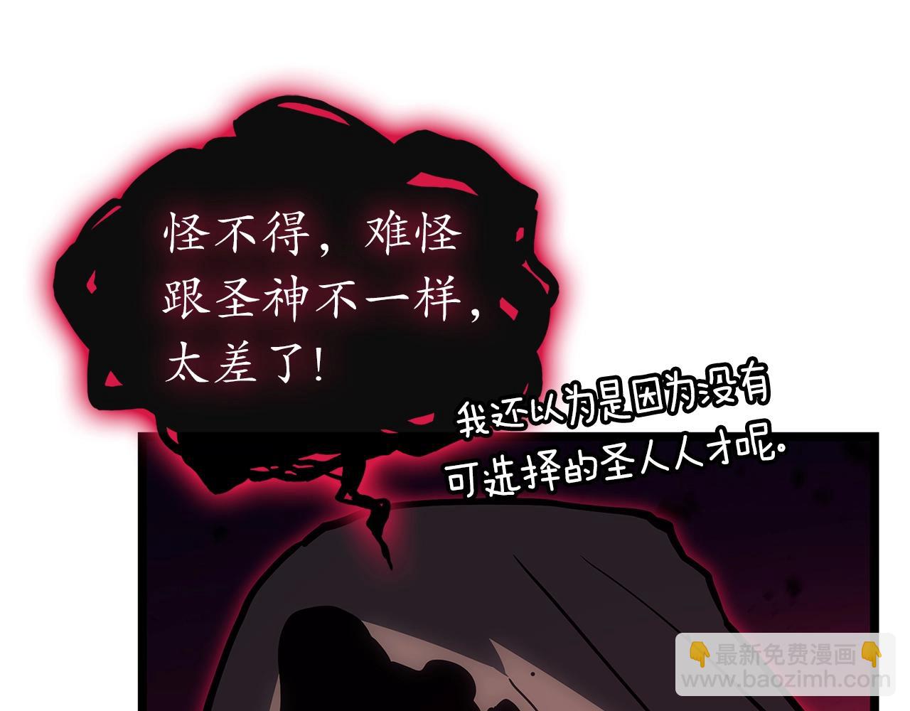 災難級英雄歸來 - 第99話 變異聖神(5/7) - 6