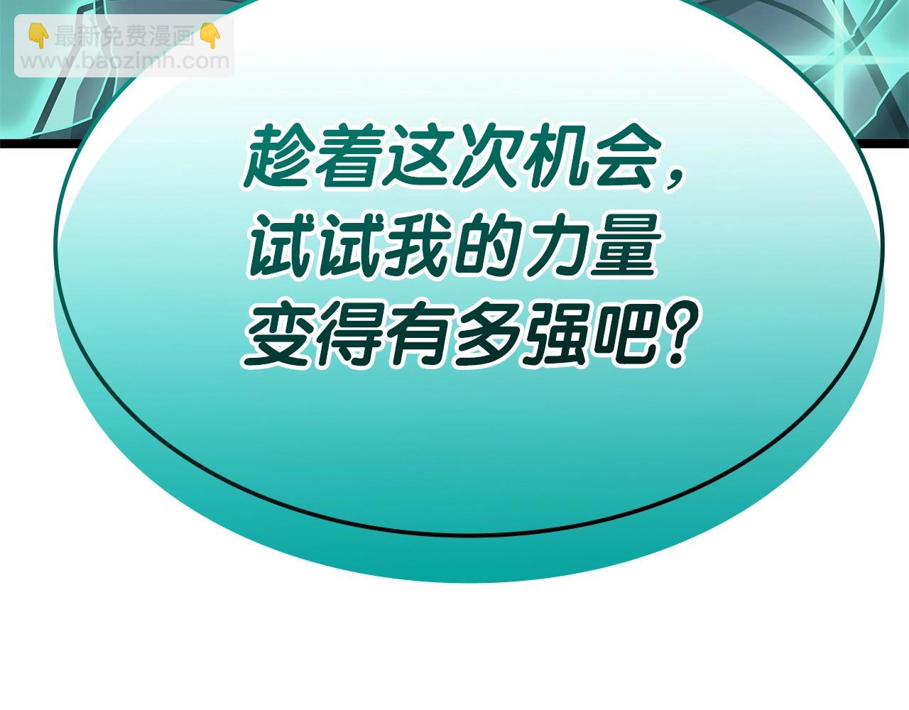 災難級英雄歸來 - 第101話 資格證明(1/7) - 7
