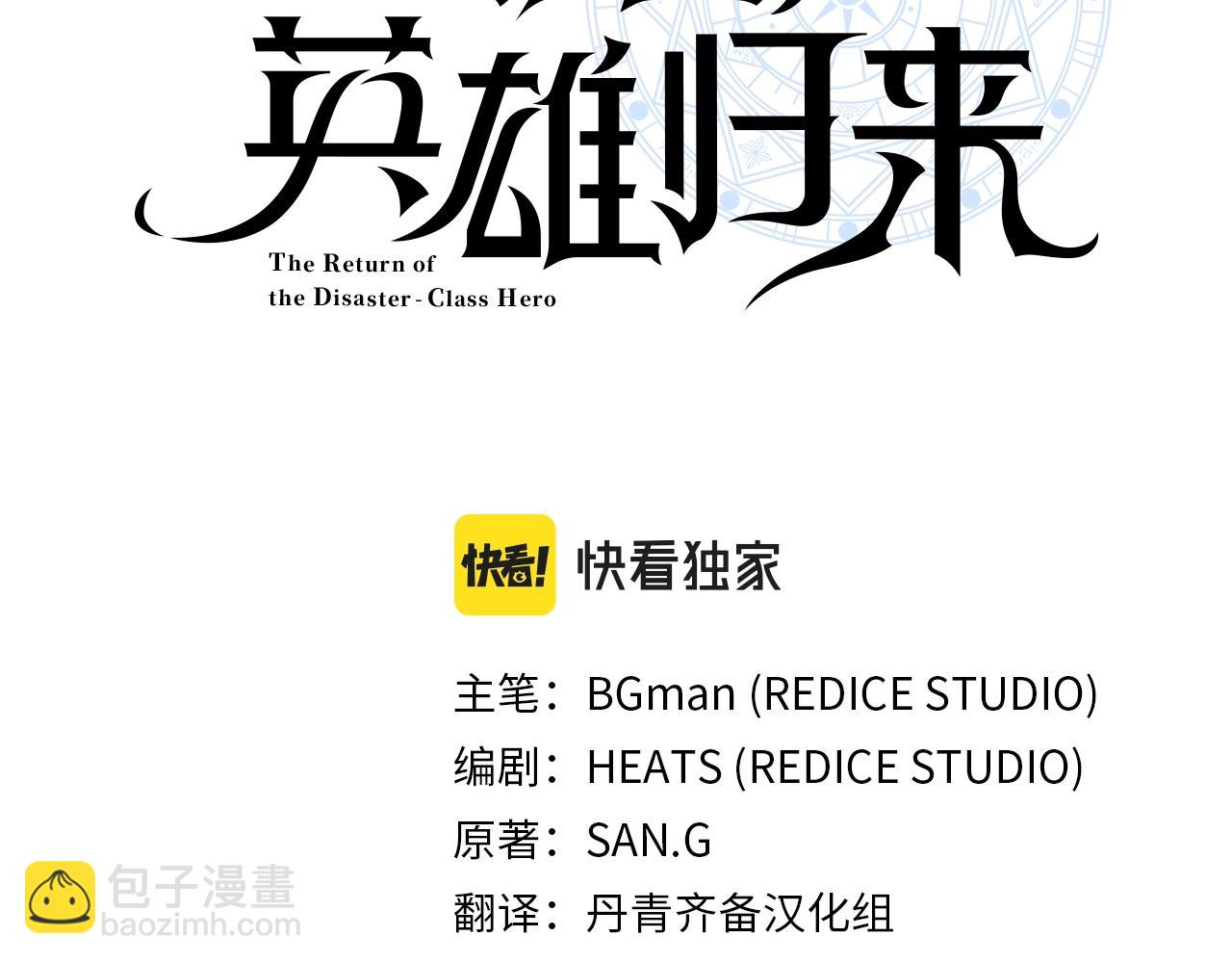 災難級英雄歸來 - 第101話 資格證明(1/7) - 3