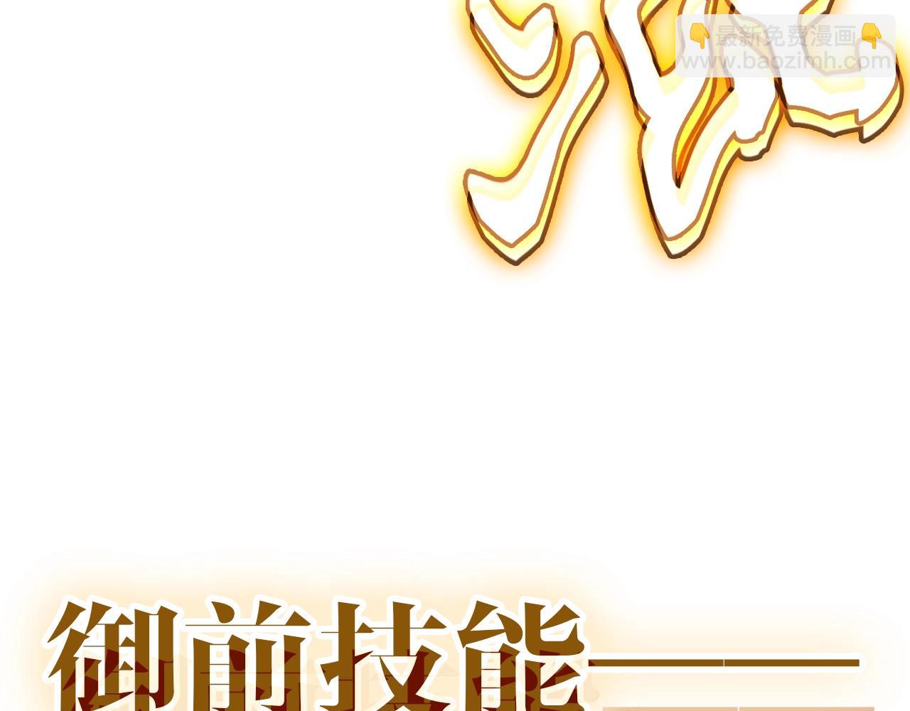 災難級英雄歸來 - 第101話 資格證明(5/7) - 5