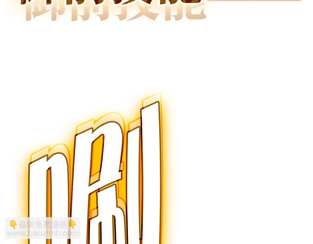 災難級英雄歸來 - 第101話 資格證明(5/7) - 6