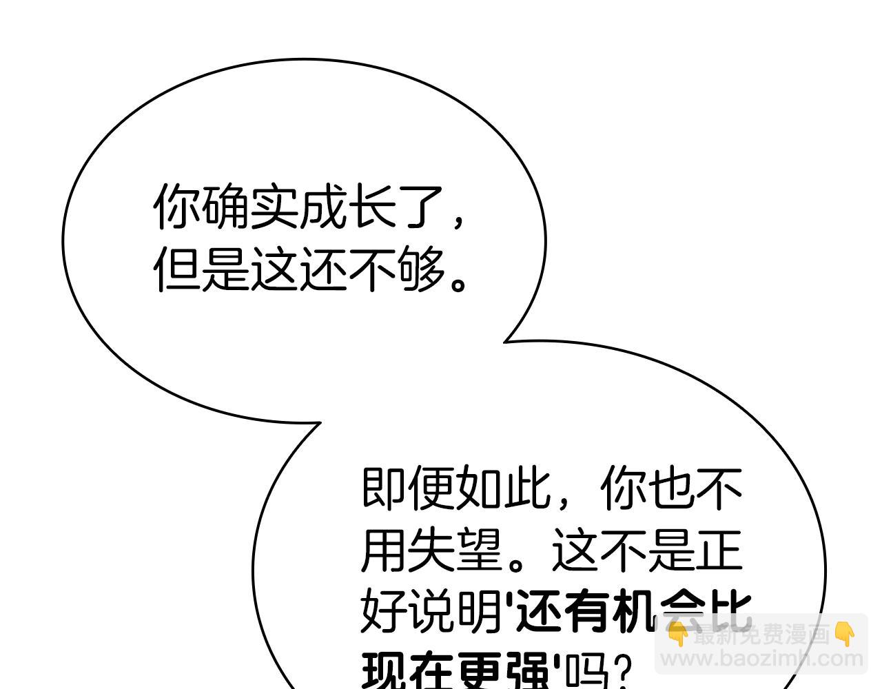 災難級英雄歸來 - 第103話 變強的方法(3/6) - 5