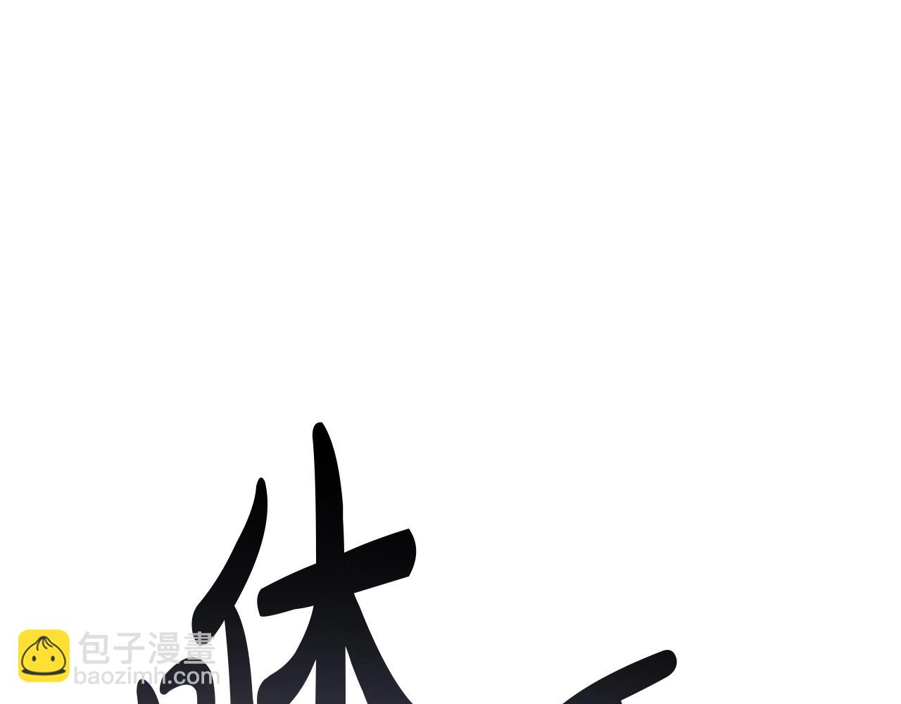 災難級英雄歸來 - 第103話 變強的方法(3/6) - 3