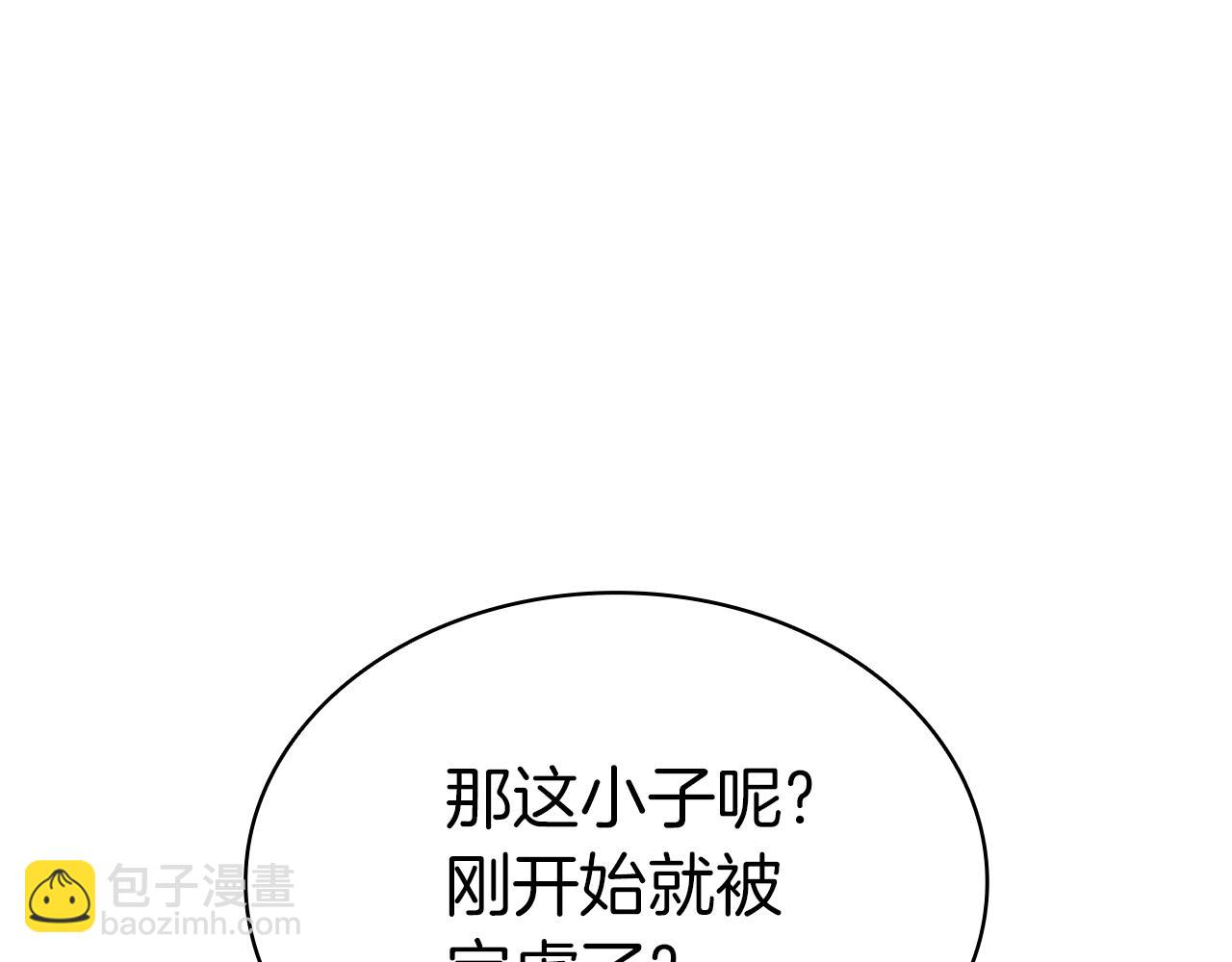 災難級英雄歸來 - 第103話 變強的方法(2/6) - 3