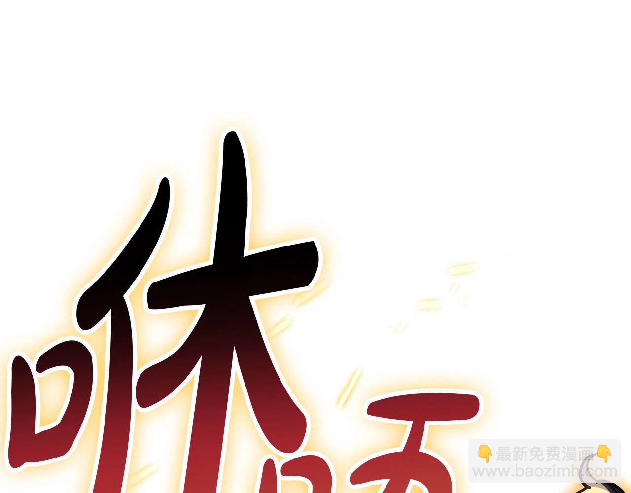 災難級英雄歸來 - 第103話 變強的方法(2/6) - 4