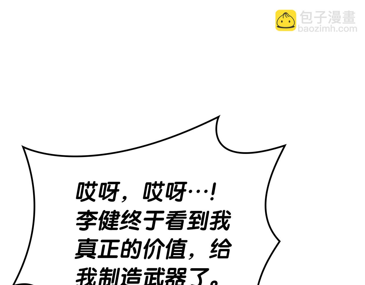 災難級英雄歸來 - 第105話 記憶(2/7) - 4