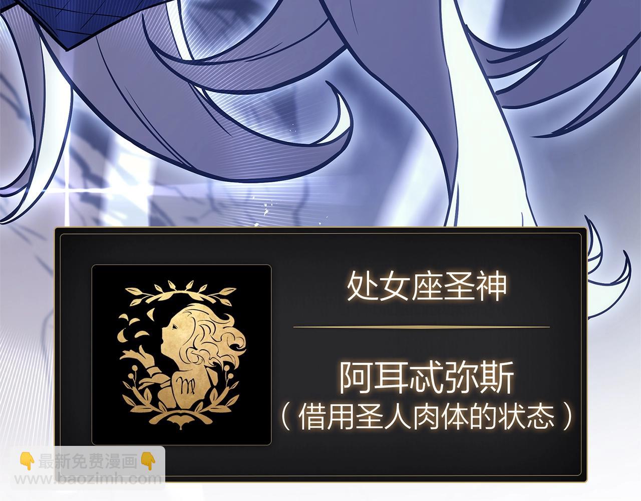 災難級英雄歸來 - 第107話 處女座聖神(8/8) - 1