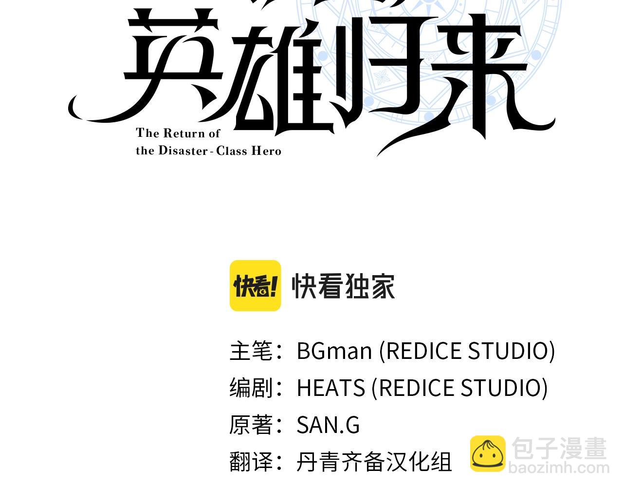 災難級英雄歸來 - 第107話 處女座聖神(1/8) - 4