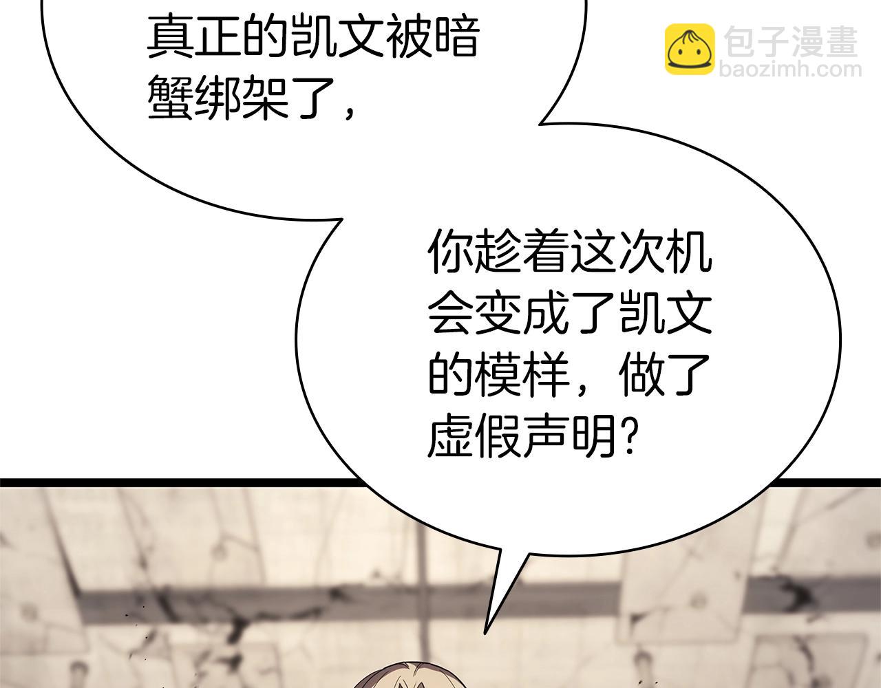 災難級英雄歸來 - 第109話 守護(3/6) - 5