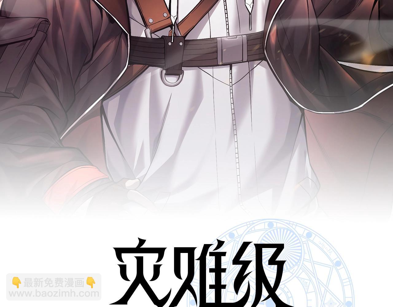 災難級英雄歸來 - 第109話 守護(1/6) - 1