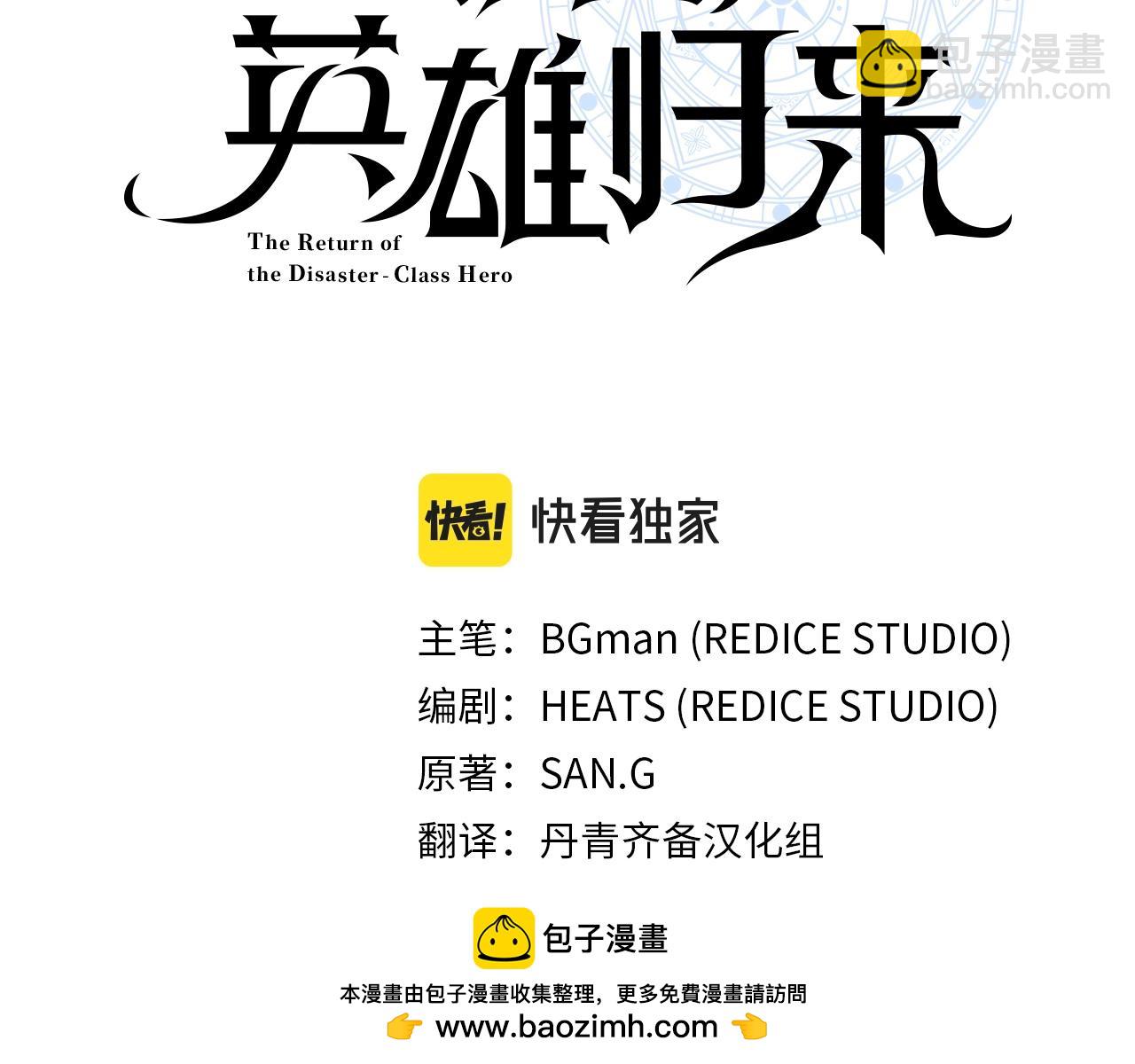 災難級英雄歸來 - 第109話 守護(1/6) - 2