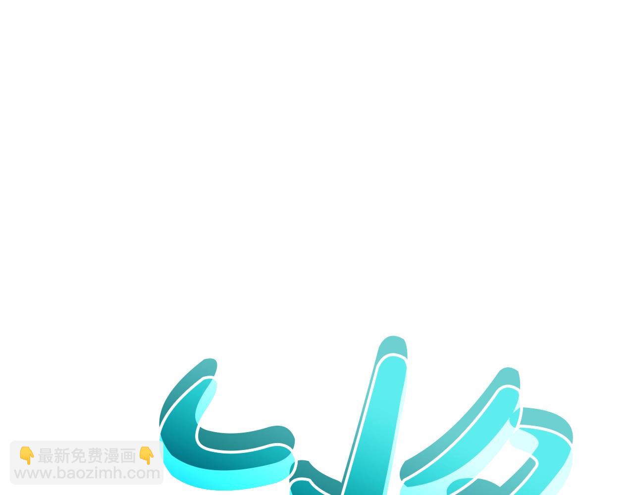 災難級英雄歸來 - 第109話 守護(2/6) - 1