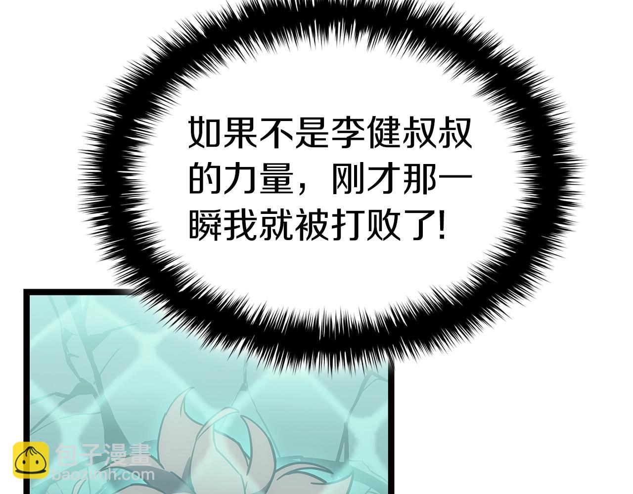 災難級英雄歸來 - 第109話 守護(2/6) - 4