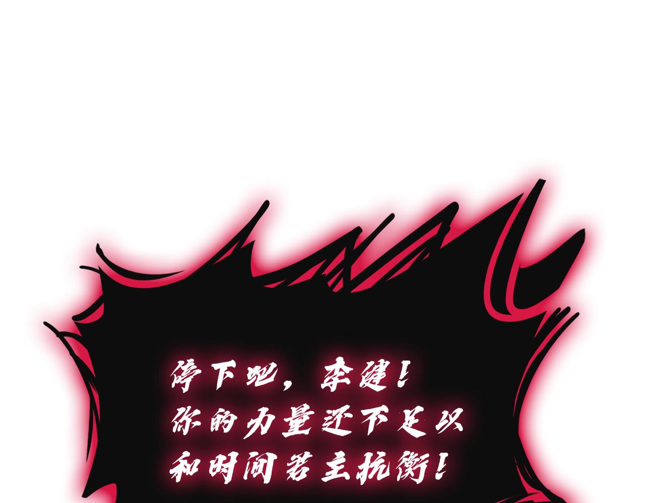 災難級英雄歸來 - 第111話 時間君主(3/7) - 1