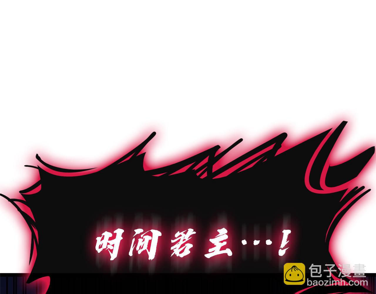 災難級英雄歸來 - 第111話 時間君主(2/7) - 6