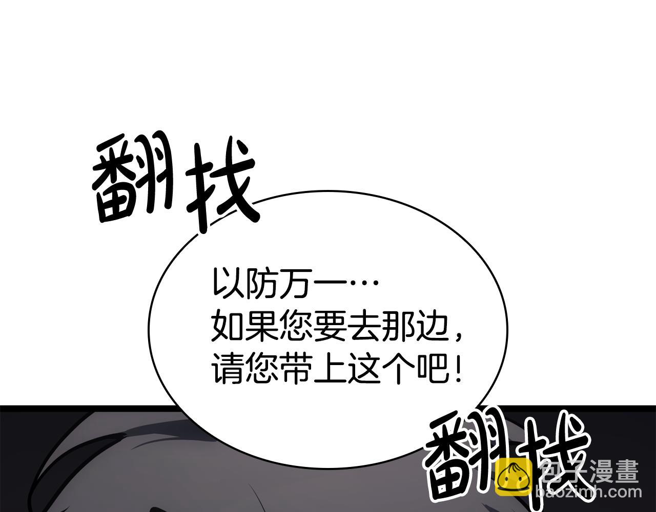 災難級英雄歸來 - 第113話 危機時刻(2/7) - 1