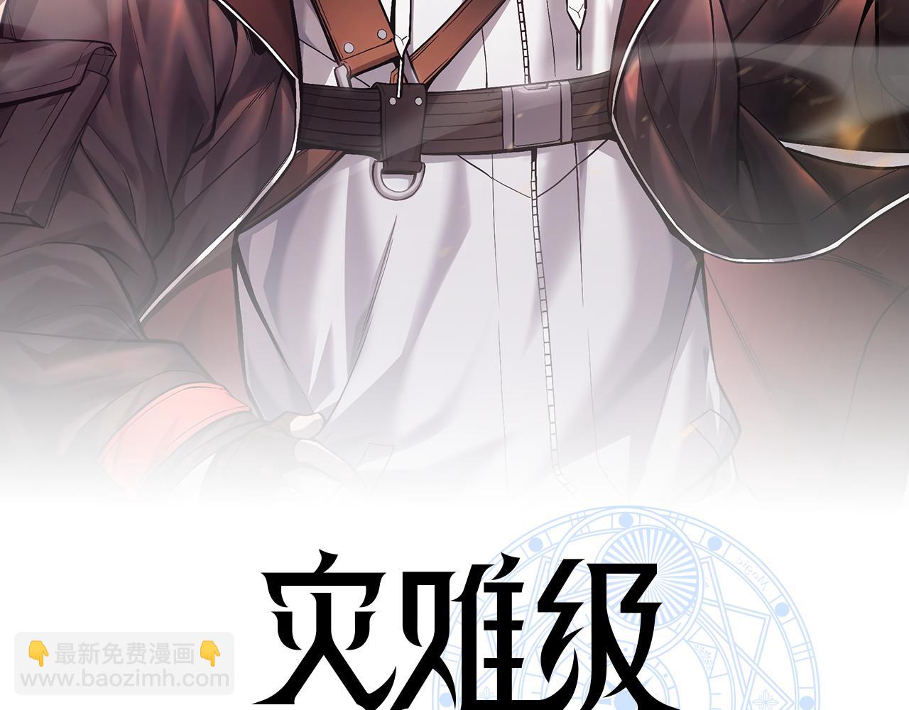 災難級英雄歸來 - 第113話 危機時刻(2/7) - 6