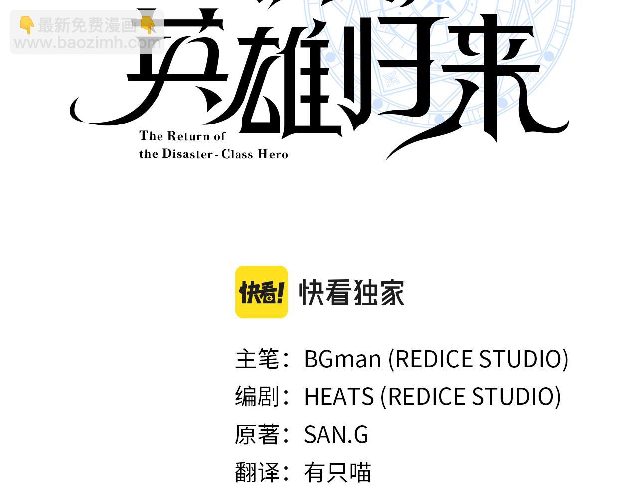 災難級英雄歸來 - 第113話 危機時刻(2/7) - 7