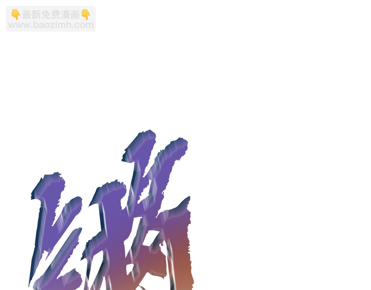 災難級英雄歸來 - 第113話 危機時刻(2/7) - 6