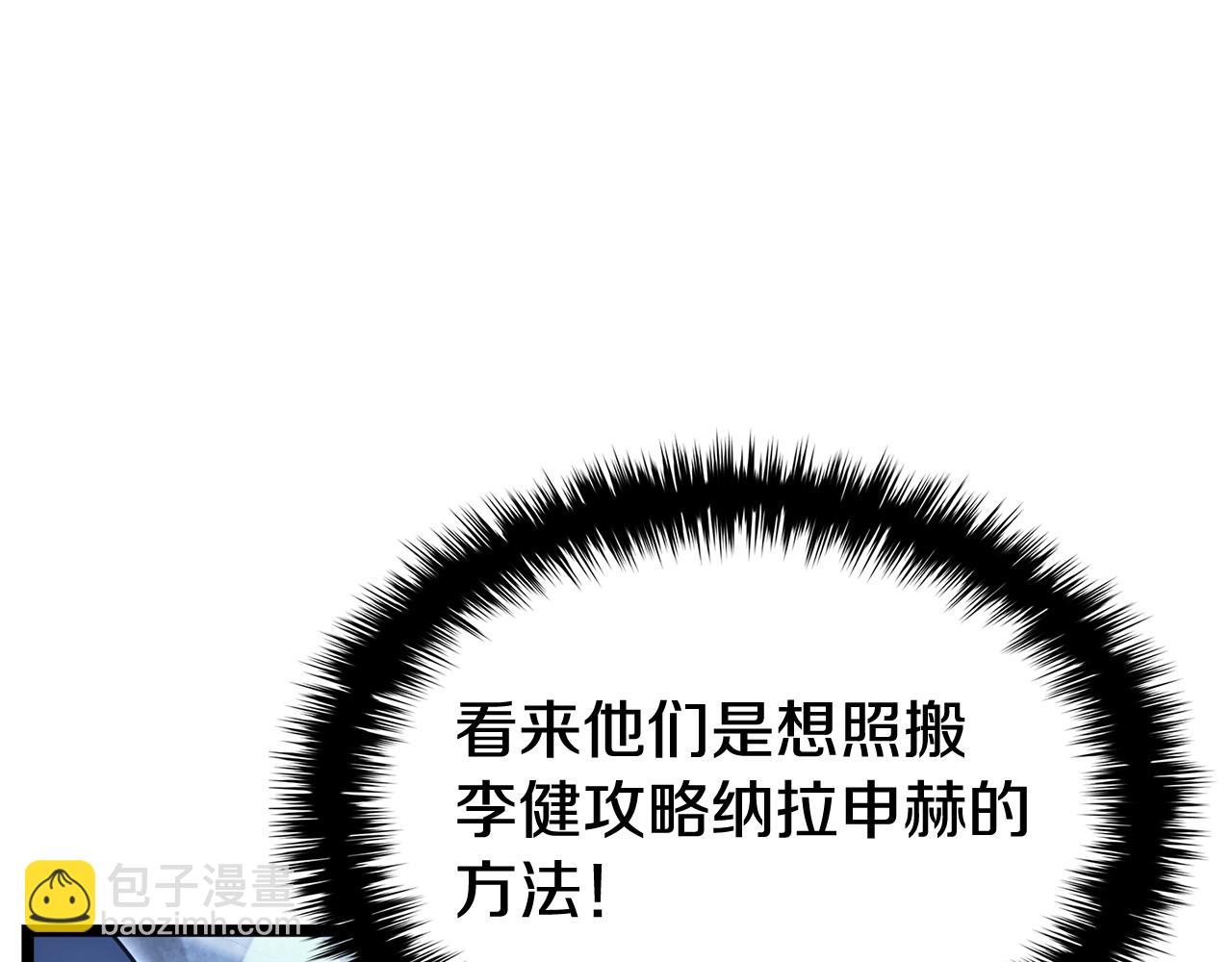 災難級英雄歸來 - 第113話 危機時刻(2/7) - 8