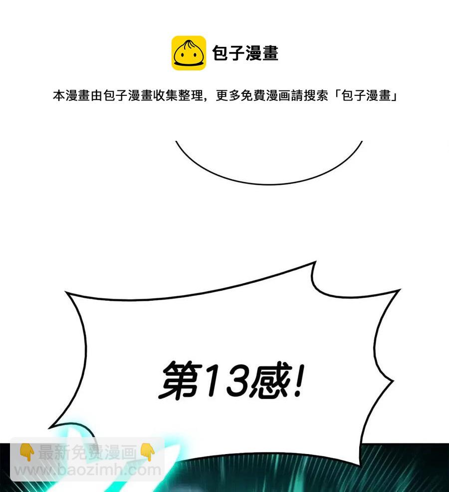 災難級英雄歸來 - 第11話 捕獲貔貅(3/7) - 5