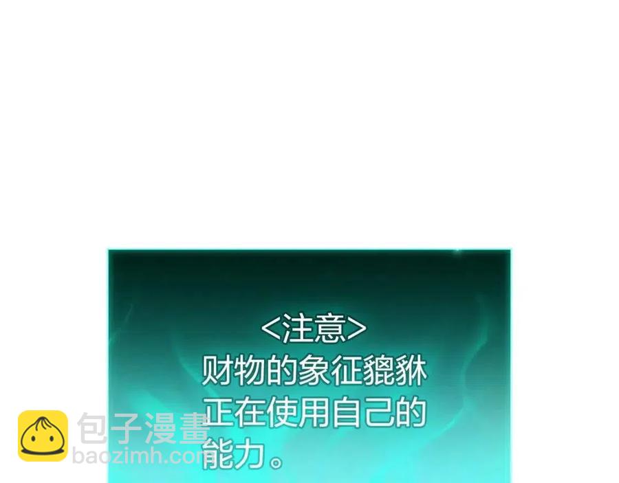 災難級英雄歸來 - 第11話 捕獲貔貅(4/7) - 6