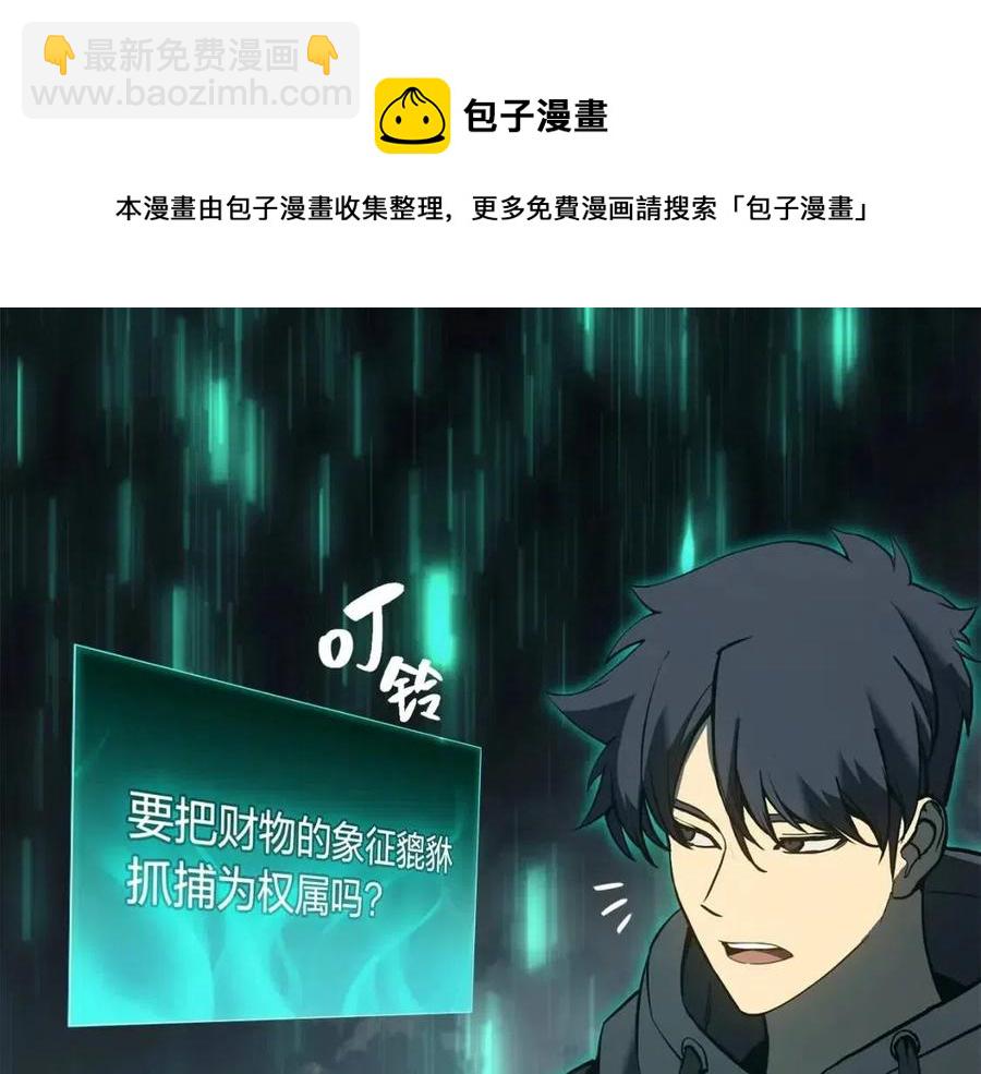 災難級英雄歸來 - 第11話 捕獲貔貅(6/7) - 7