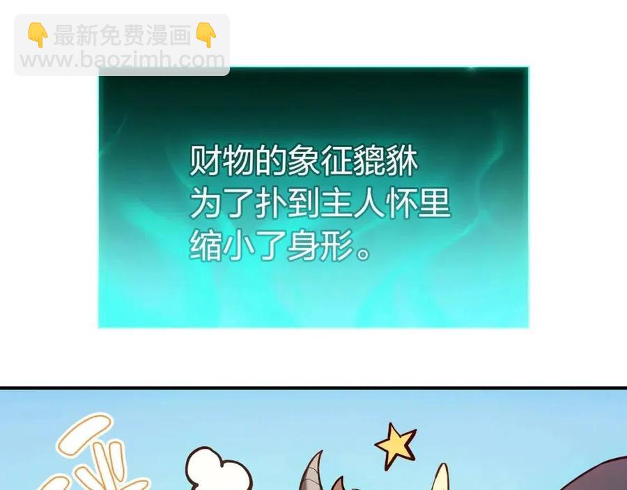 災難級英雄歸來 - 第11話 捕獲貔貅(6/7) - 2