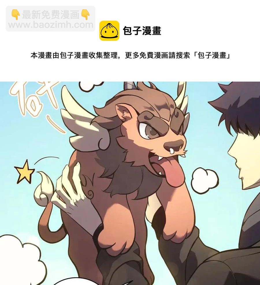 災難級英雄歸來 - 第11話 捕獲貔貅(6/7) - 3