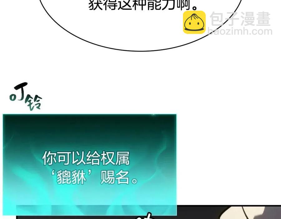 災難級英雄歸來 - 第11話 捕獲貔貅(6/7) - 2