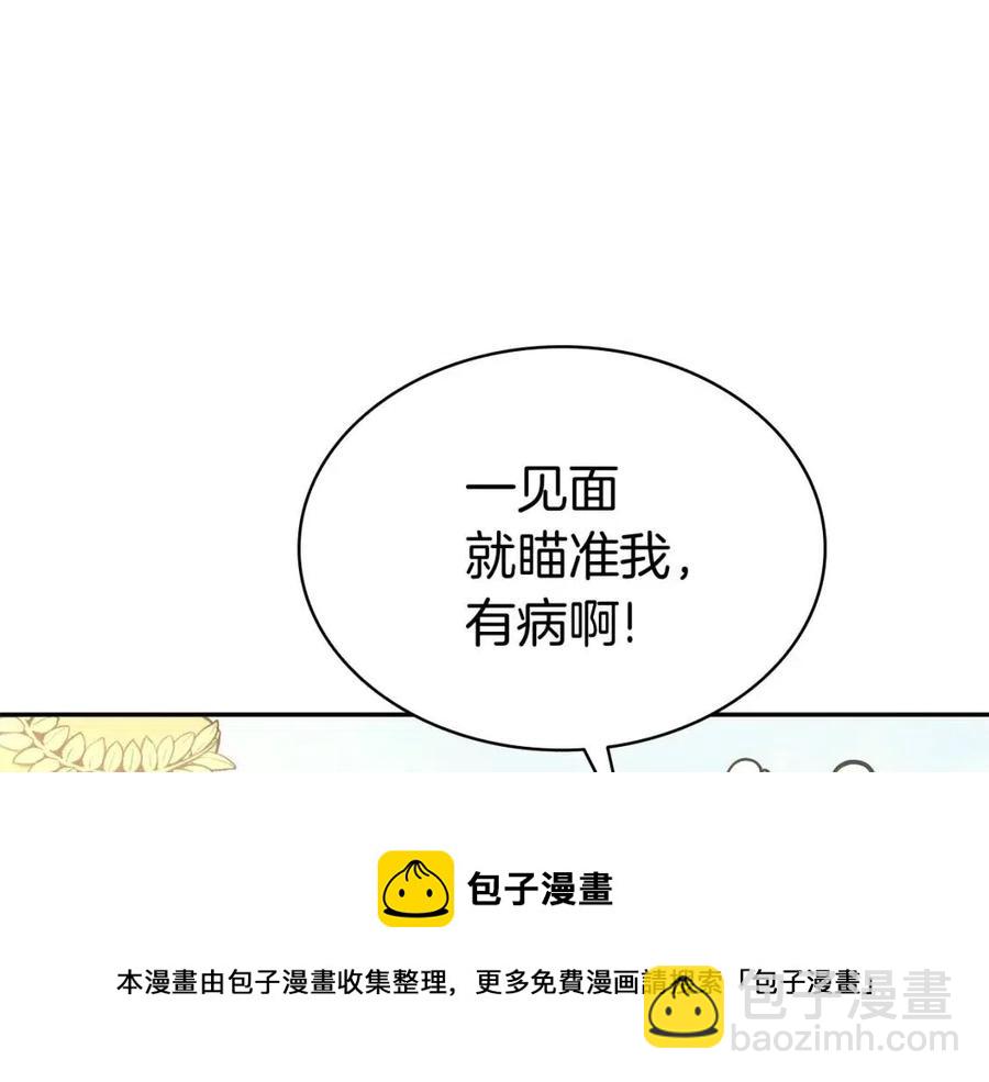 災難級英雄歸來 - 第11話 捕獲貔貅(1/7) - 5