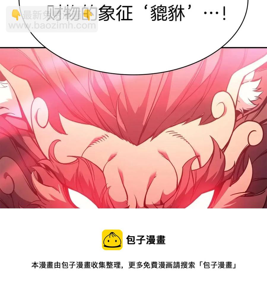 災難級英雄歸來 - 第11話 捕獲貔貅(2/7) - 3