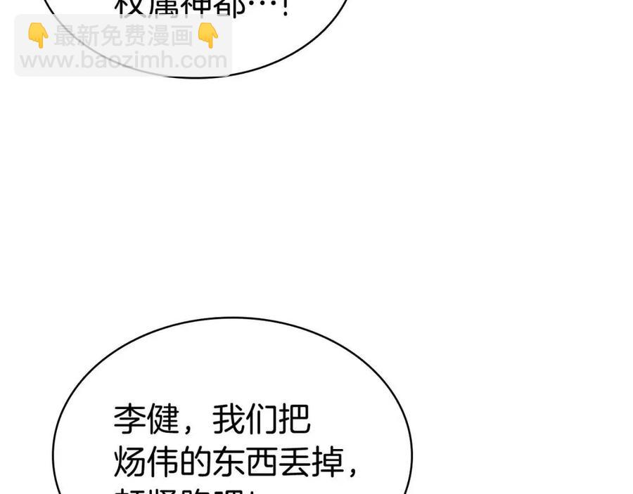 災難級英雄歸來 - 第11話 捕獲貔貅(2/7) - 4