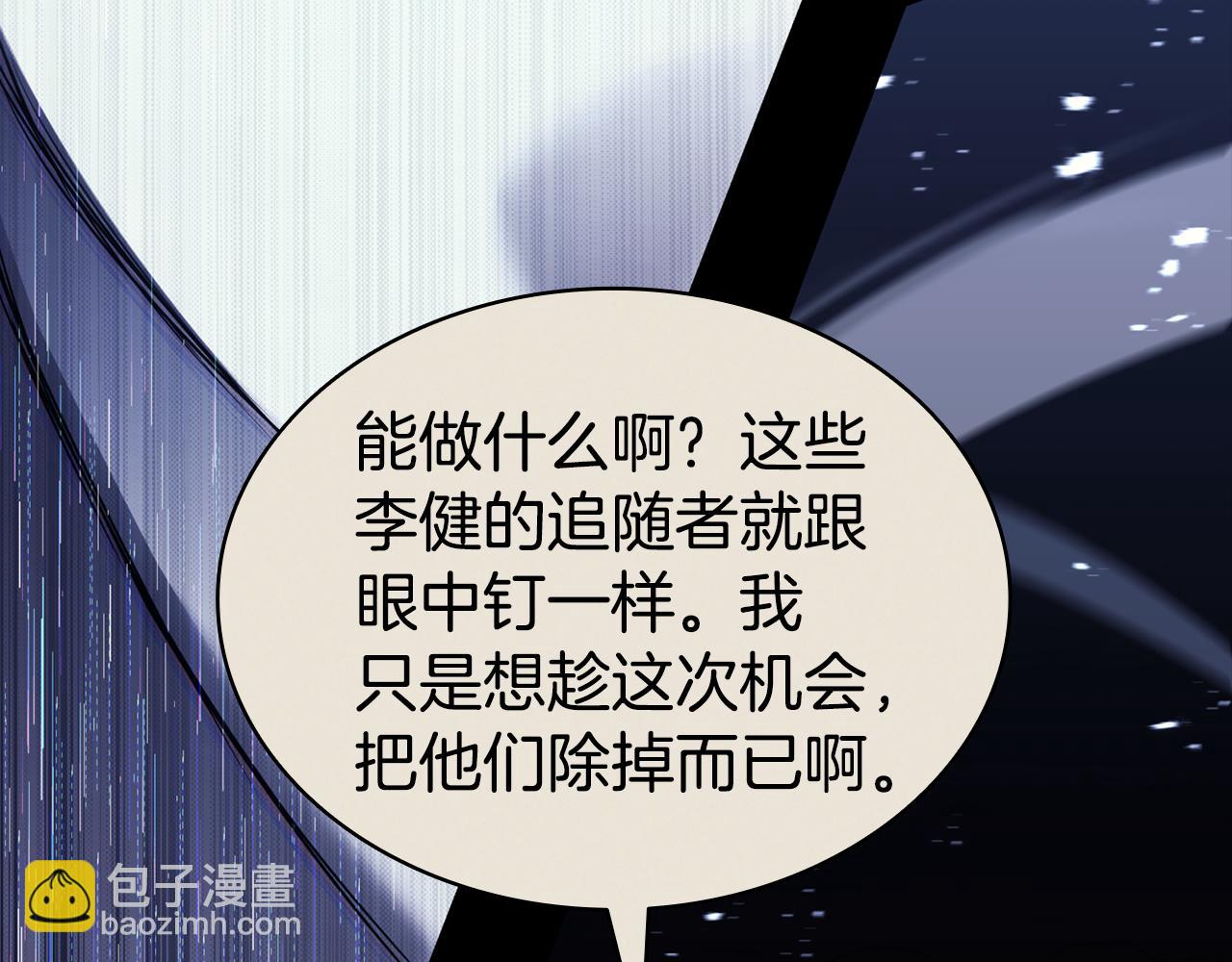 災難級英雄歸來 - 第117話 互不相欠(3/6) - 4