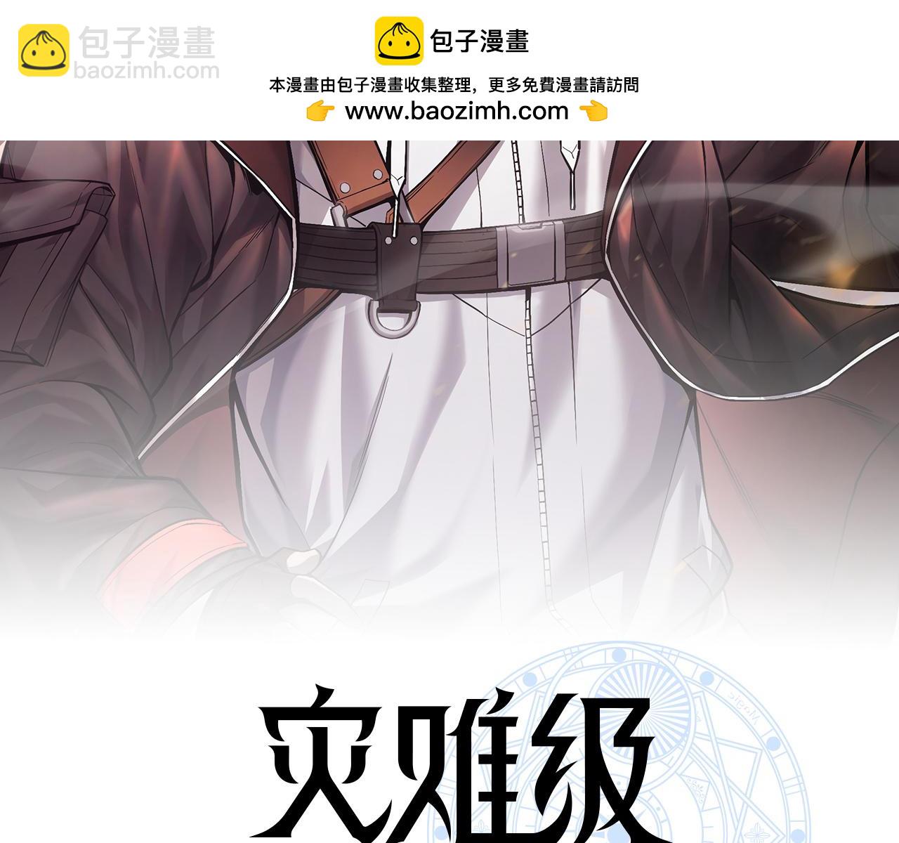 災難級英雄歸來 - 第117話 互不相欠(1/6) - 2