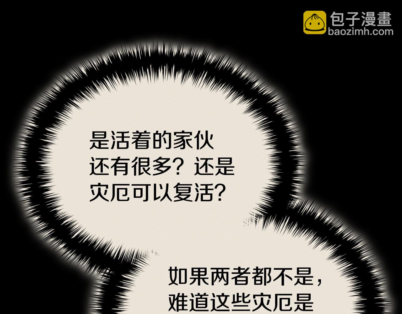 災難級英雄歸來 - 第117話 互不相欠(1/6) - 4