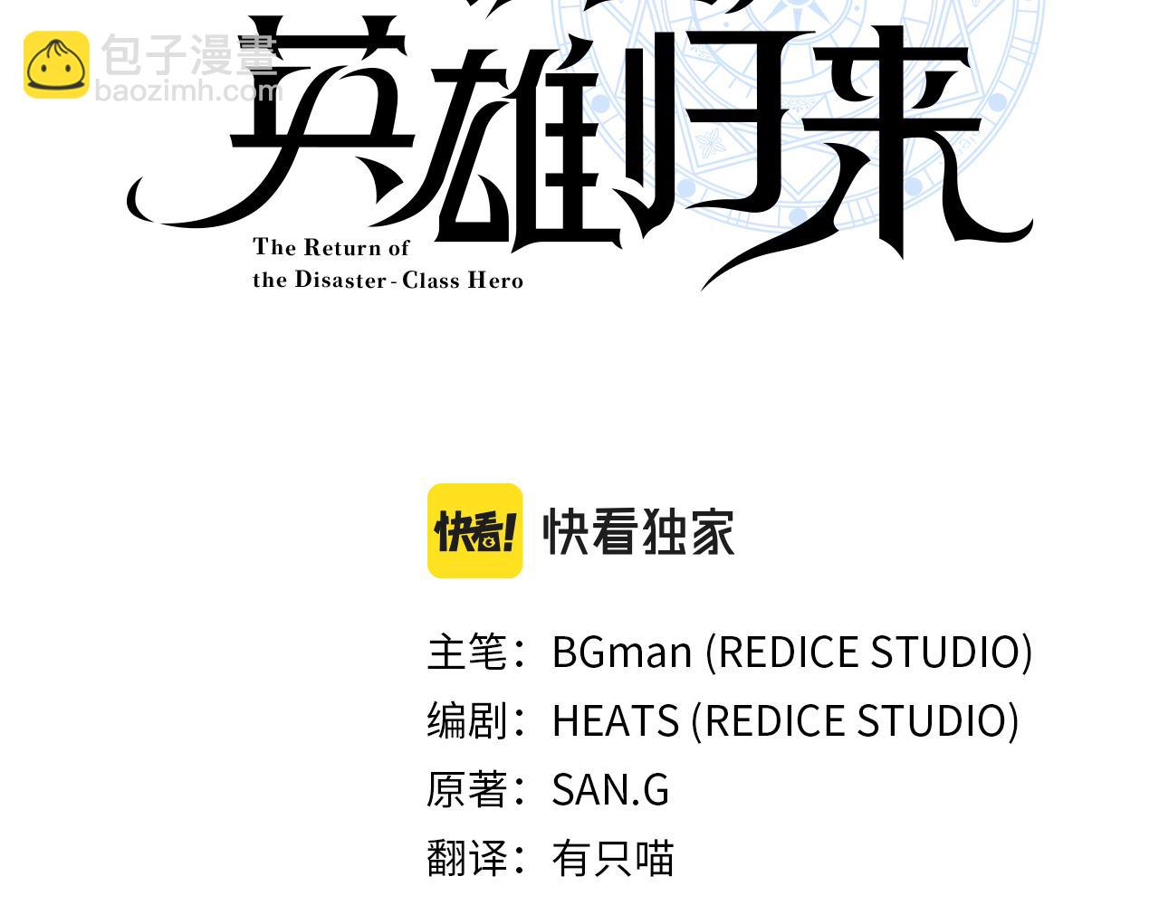 災難級英雄歸來 - 第117話 互不相欠(1/6) - 3