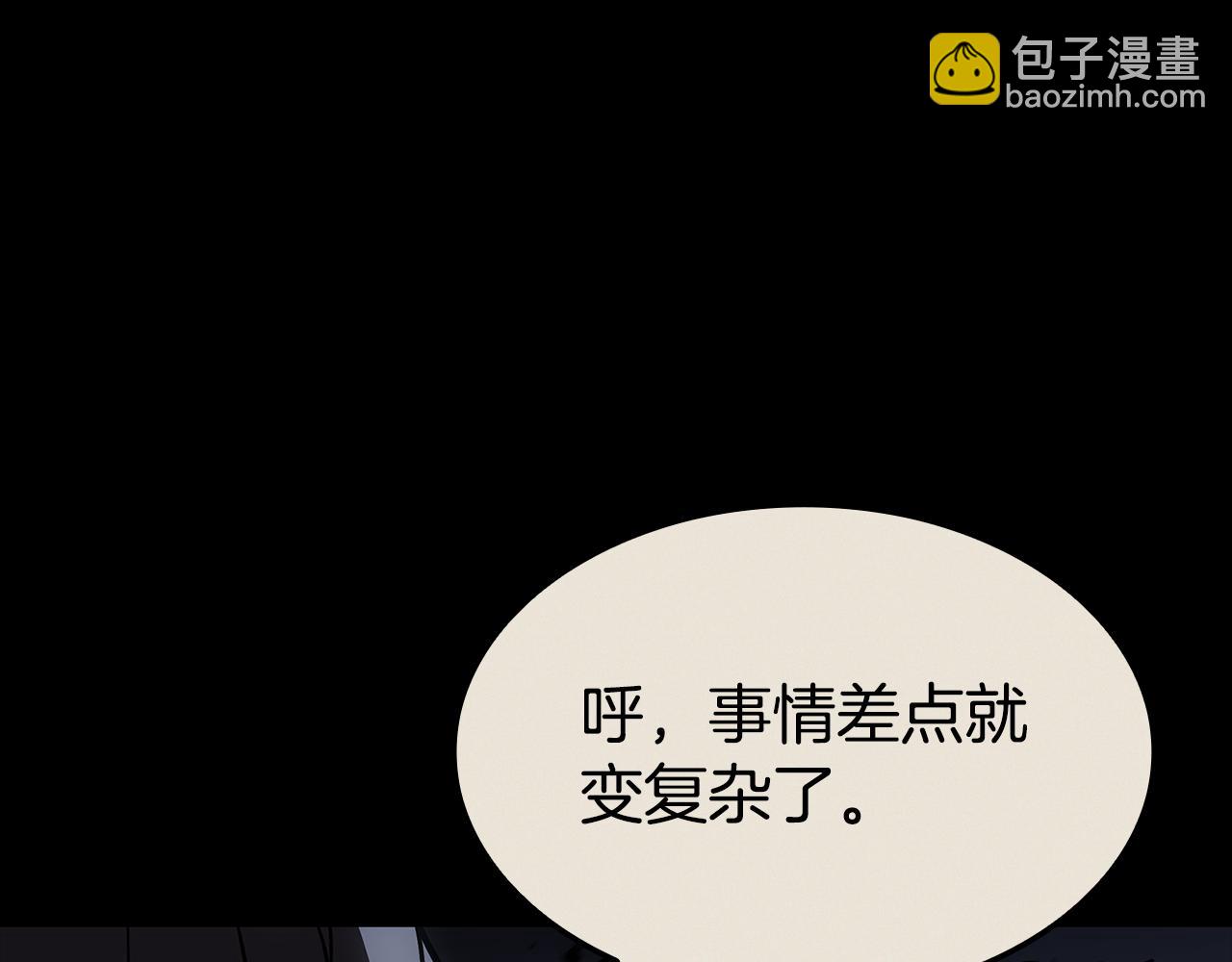 災難級英雄歸來 - 第117話 互不相欠(2/6) - 3