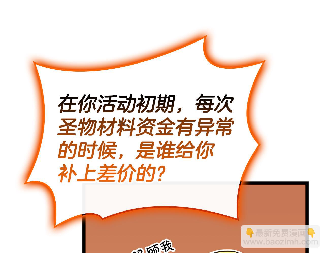 災難級英雄歸來 - 第119話 詛咒(4/7) - 8