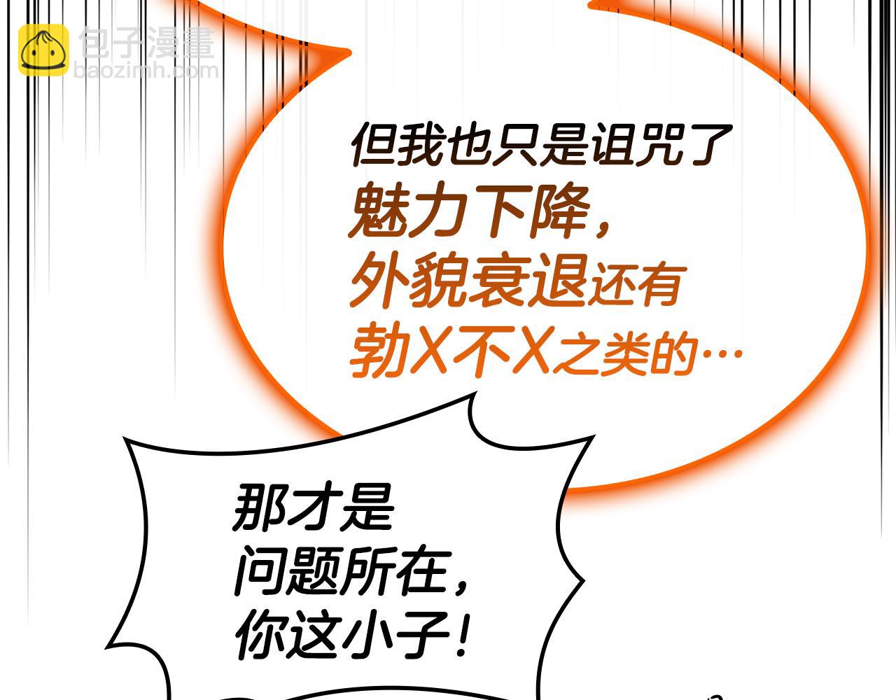 災難級英雄歸來 - 第119話 詛咒(6/7) - 6