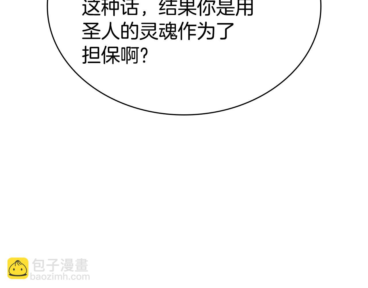 災難級英雄歸來 - 第119話 詛咒(2/7) - 6