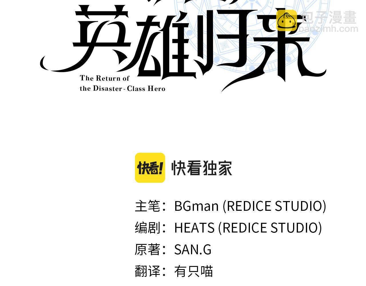 災難級英雄歸來 - 第119話 詛咒(2/7) - 3