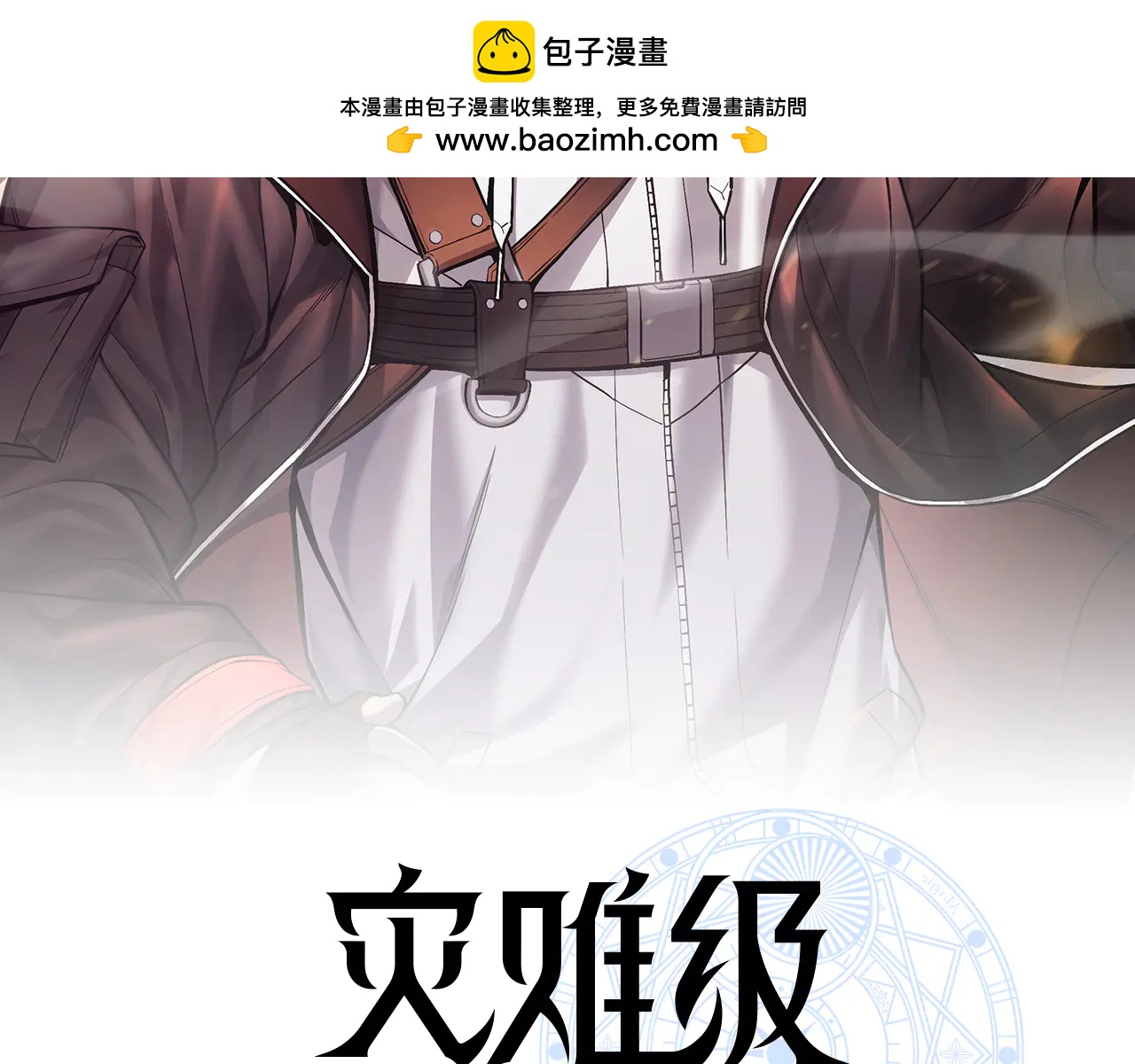 災難級英雄歸來 - 第123話 水面上的戰鬥(1/7) - 2