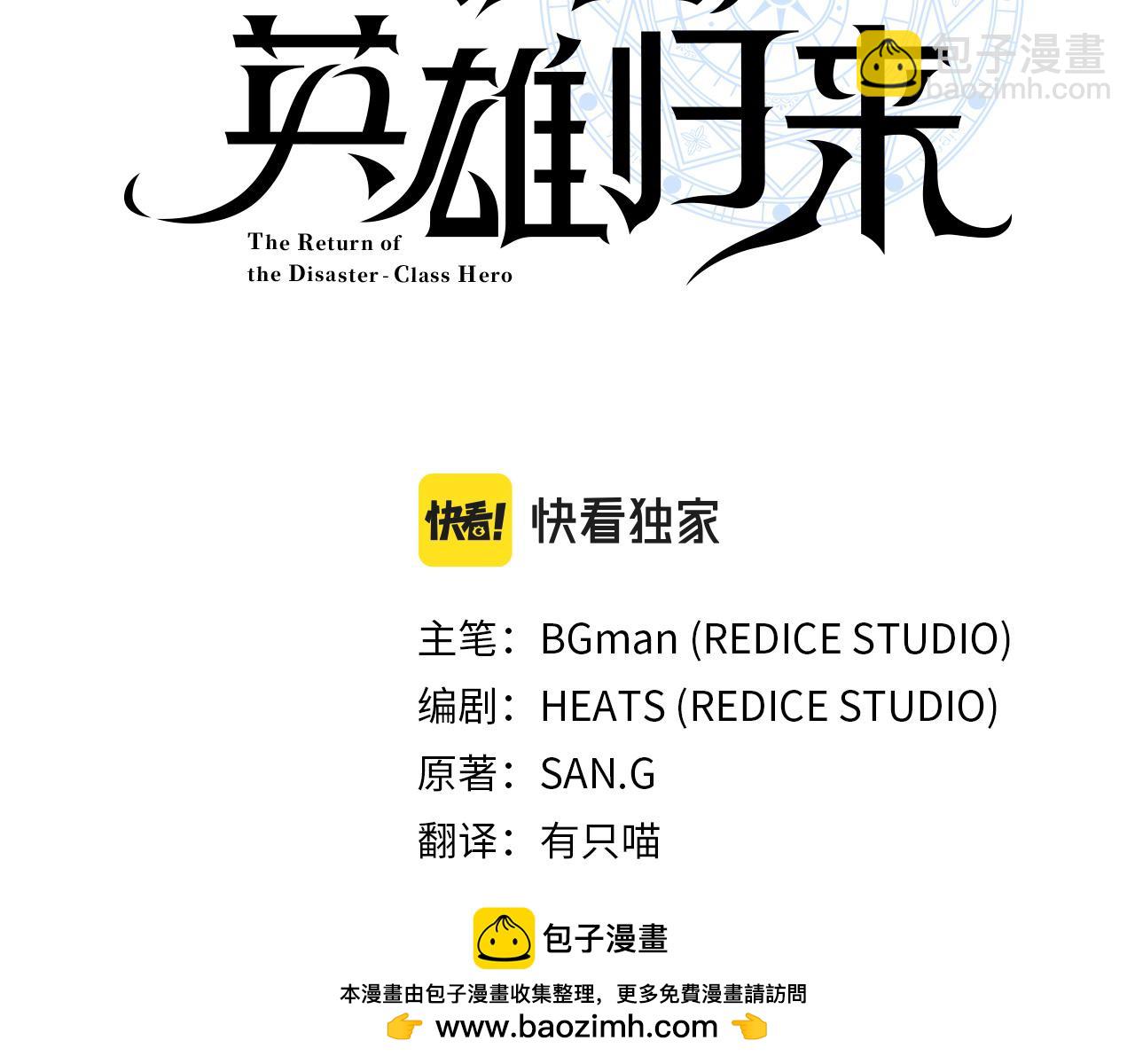 災難級英雄歸來 - 第125話 新聖神？(3/7) - 1